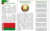 Символы моей страны БУКЛЕТ 2
